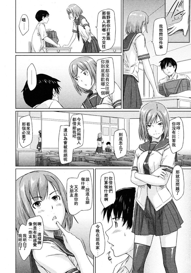 [Kisaragi Gunma] Sweet hearts Lesson 1-3(chinese) page 69 full