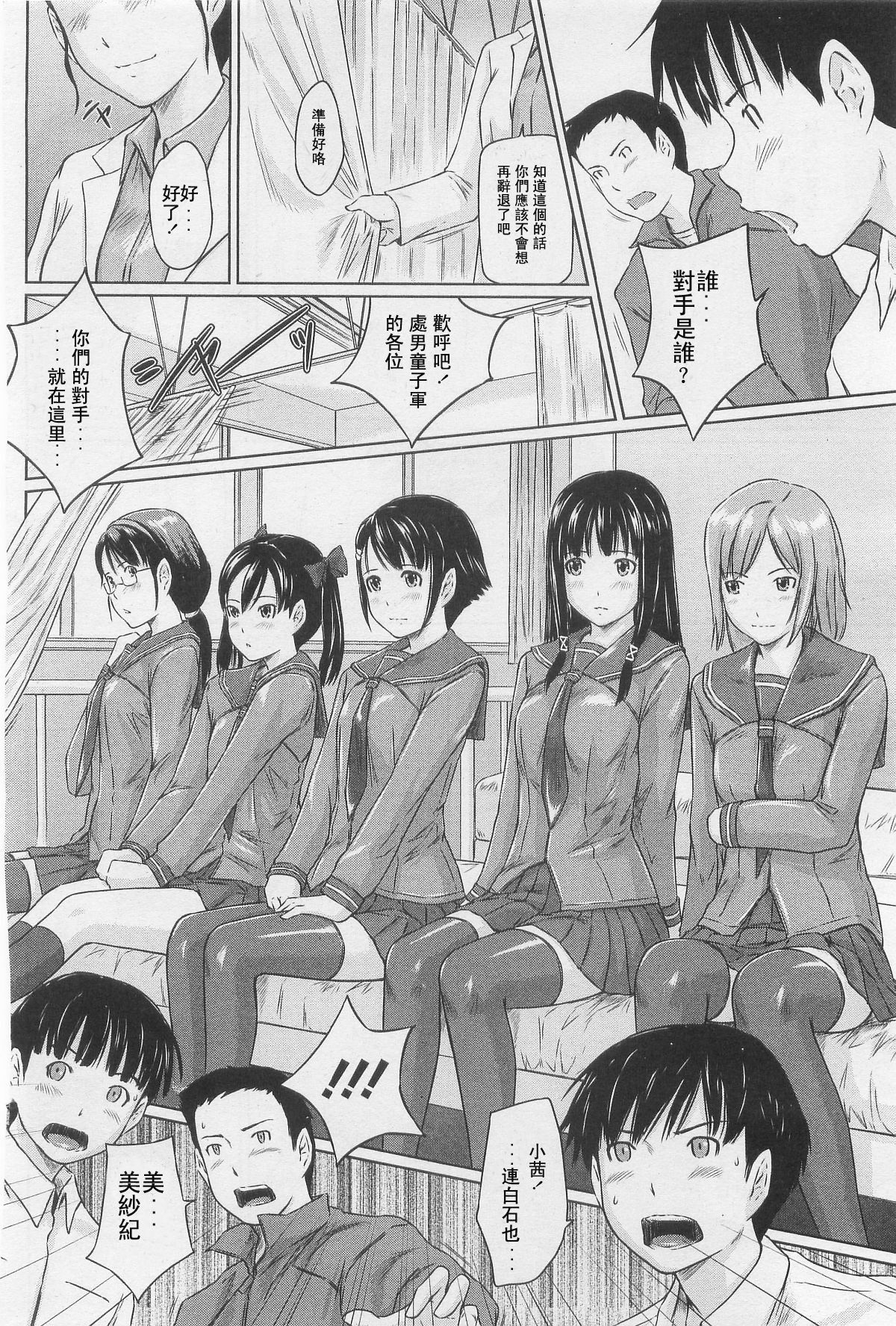 [Kisaragi Gunma] Sweet hearts Lesson 1-3(chinese) page 7 full