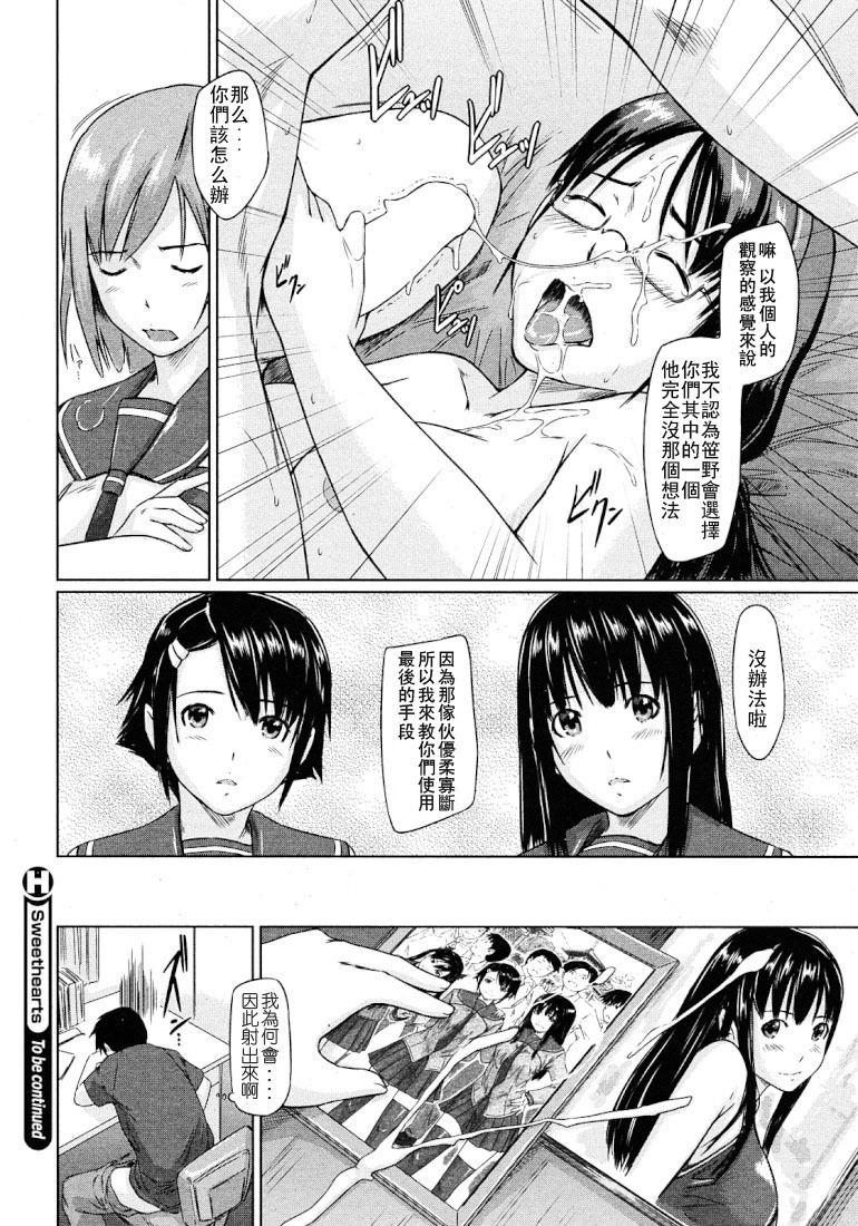 [Kisaragi Gunma] Sweet hearts Lesson 1-3(chinese) page 75 full