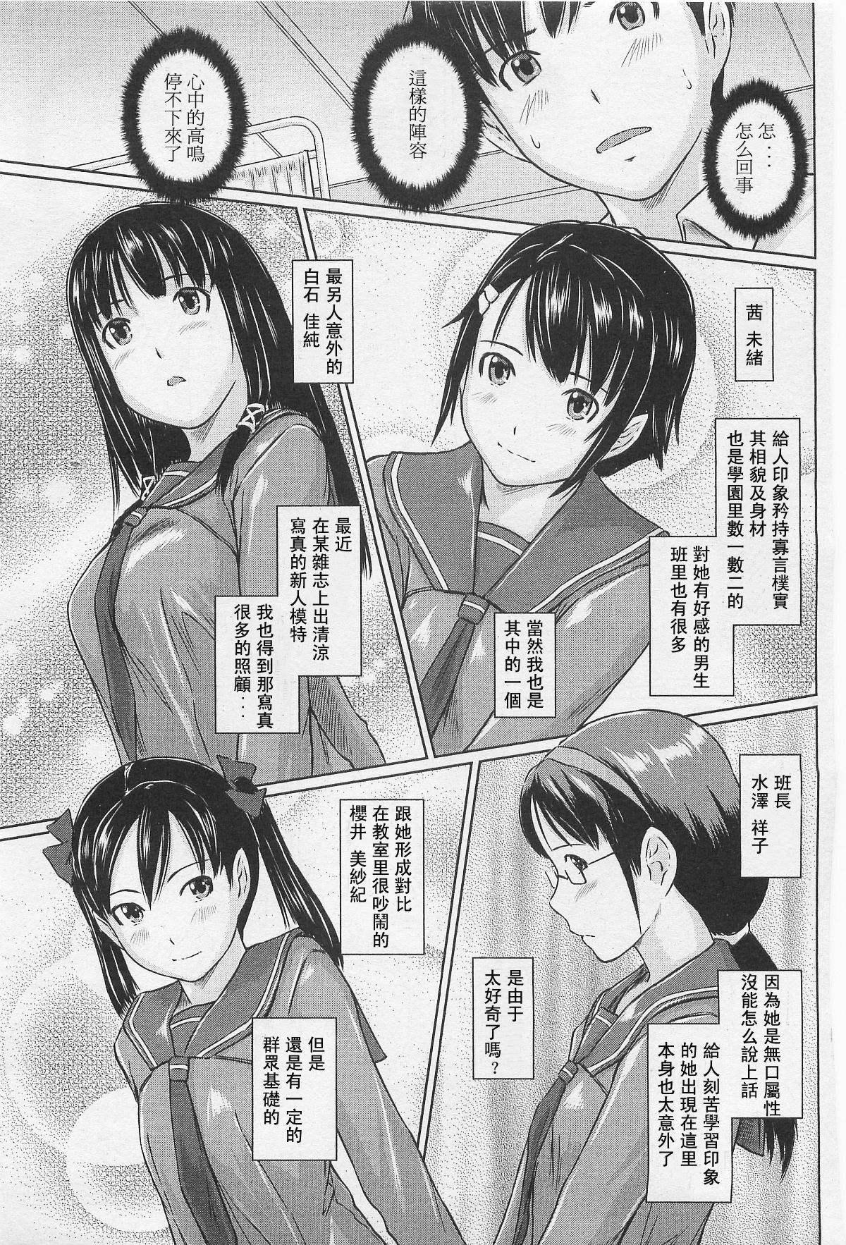 [Kisaragi Gunma] Sweet hearts Lesson 1-3(chinese) page 8 full