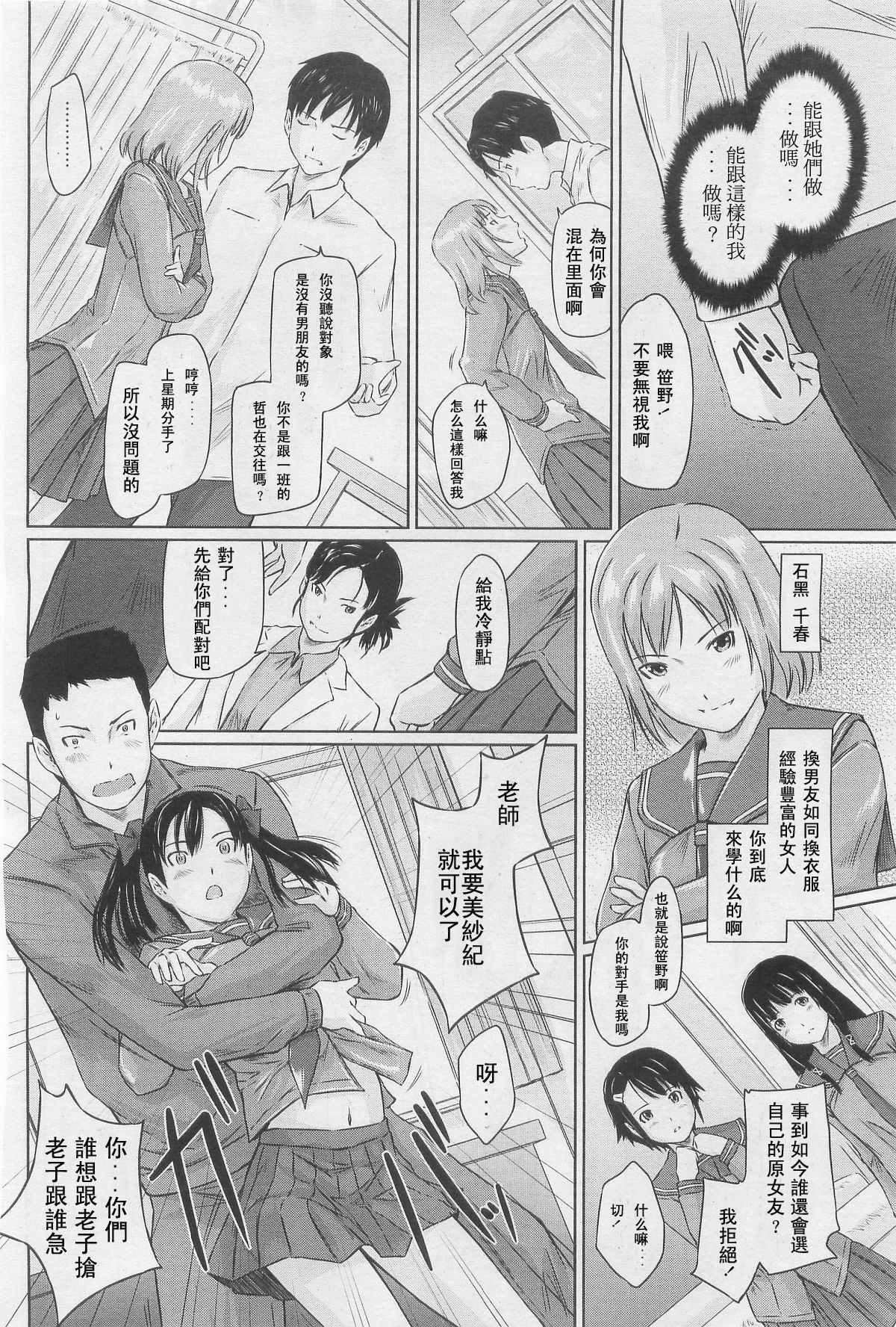 [Kisaragi Gunma] Sweet hearts Lesson 1-3(chinese) page 9 full