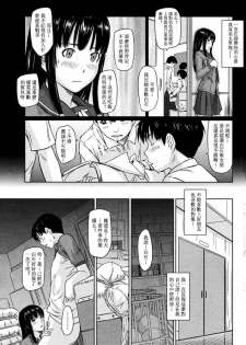 [Kisaragi Gunma] Sweet hearts Lesson 1-3(chinese) - page 37