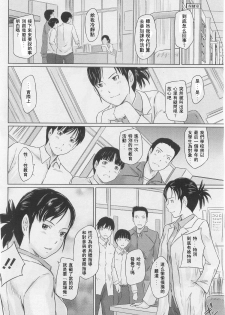 [Kisaragi Gunma] Sweet hearts Lesson 1-3(chinese) - page 5