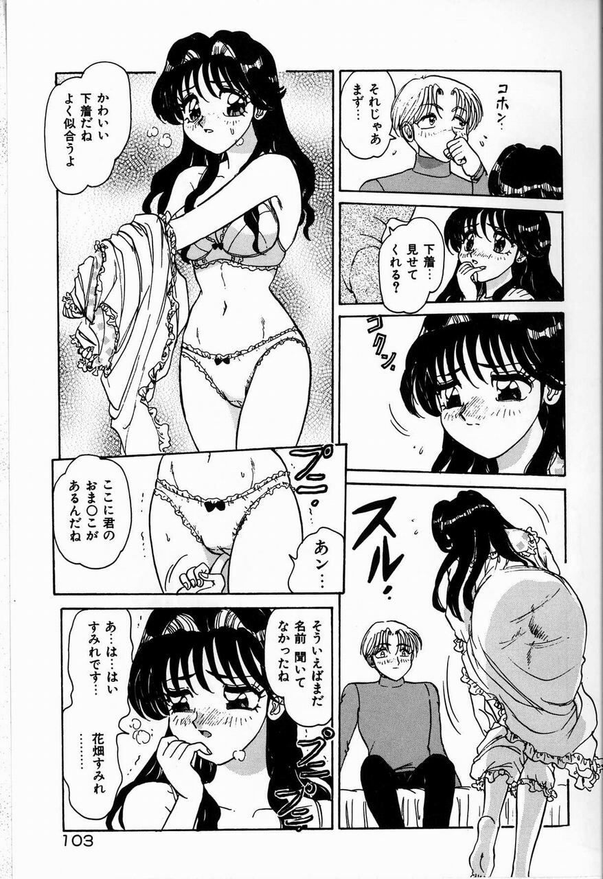 [Harukaze Saki] Judy no Kimagure - Judy's Caprice page 103 full