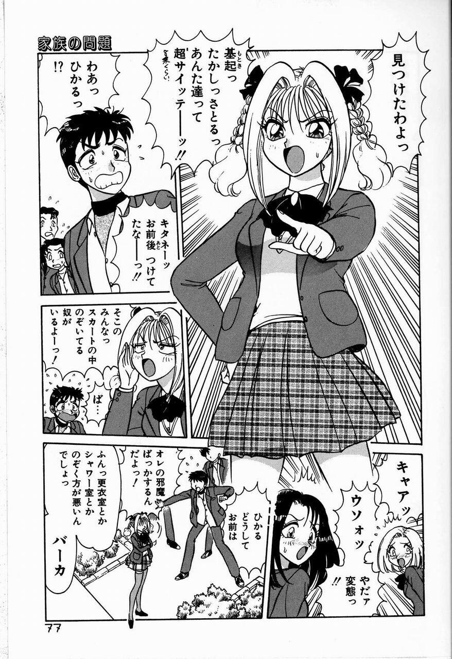 [Harukaze Saki] Judy no Kimagure - Judy's Caprice page 77 full