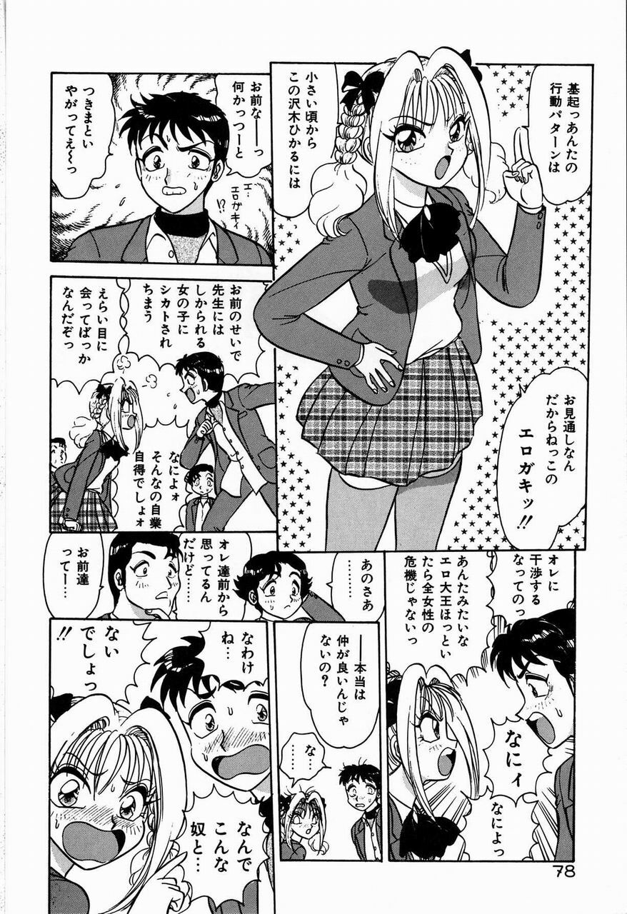 [Harukaze Saki] Judy no Kimagure - Judy's Caprice page 78 full