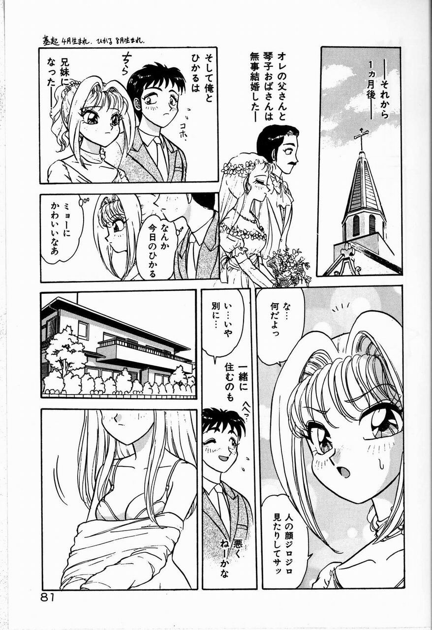 [Harukaze Saki] Judy no Kimagure - Judy's Caprice page 81 full