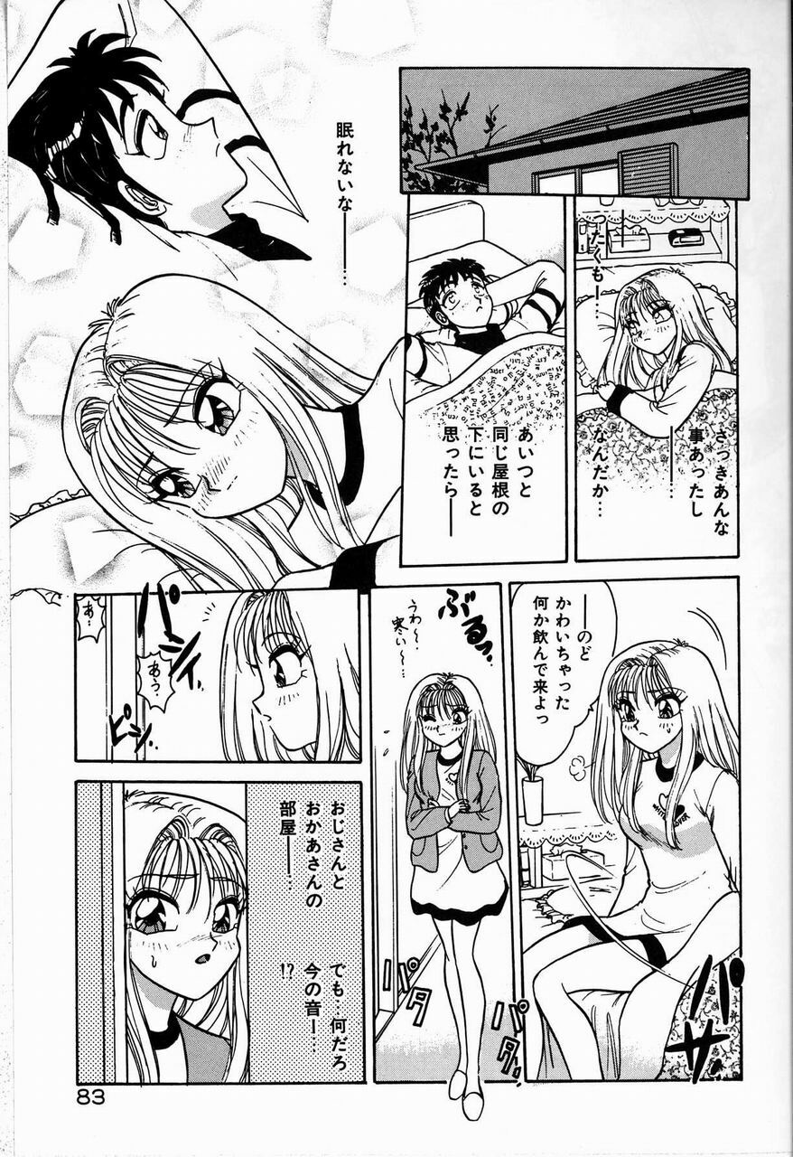 [Harukaze Saki] Judy no Kimagure - Judy's Caprice page 83 full