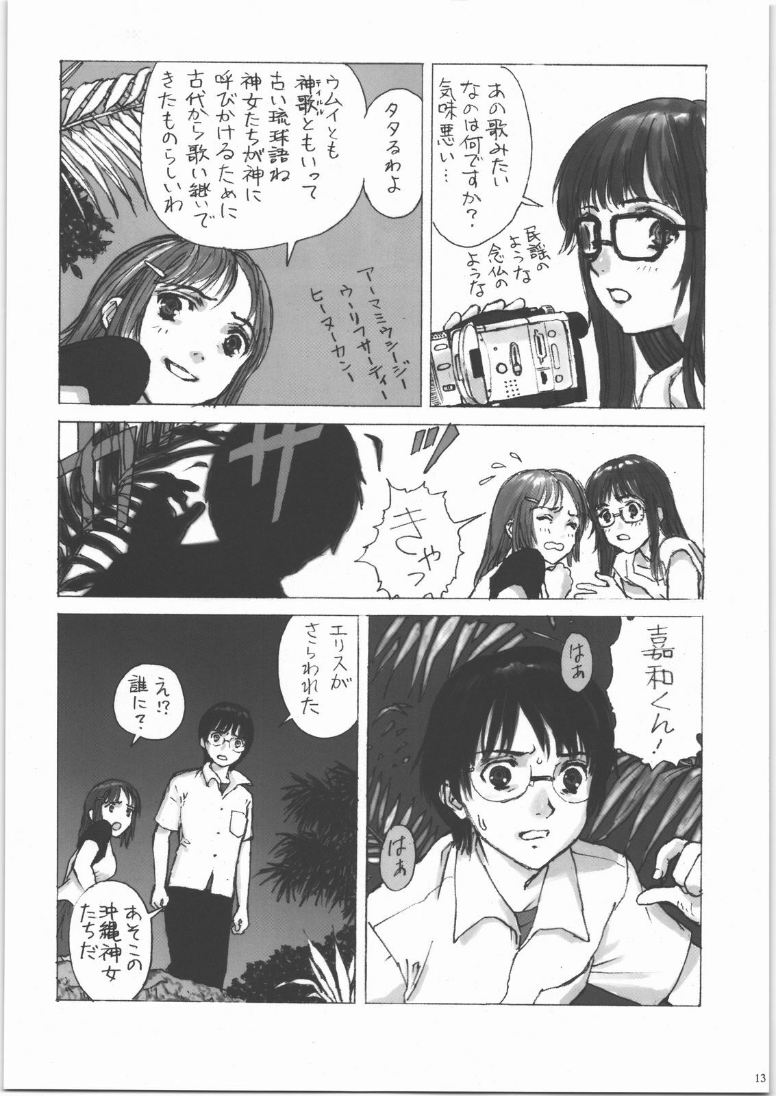 (C71) [Nippon Fair] Mote Asobi ni Ikuyo! 2 -H na Neko no Shitsuke kata- (Asobi ni Ikuyo!) page 12 full