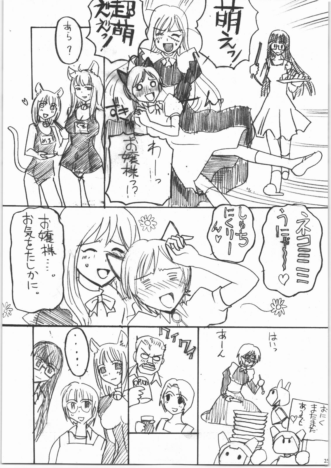 (C71) [Nippon Fair] Mote Asobi ni Ikuyo! 2 -H na Neko no Shitsuke kata- (Asobi ni Ikuyo!) page 24 full