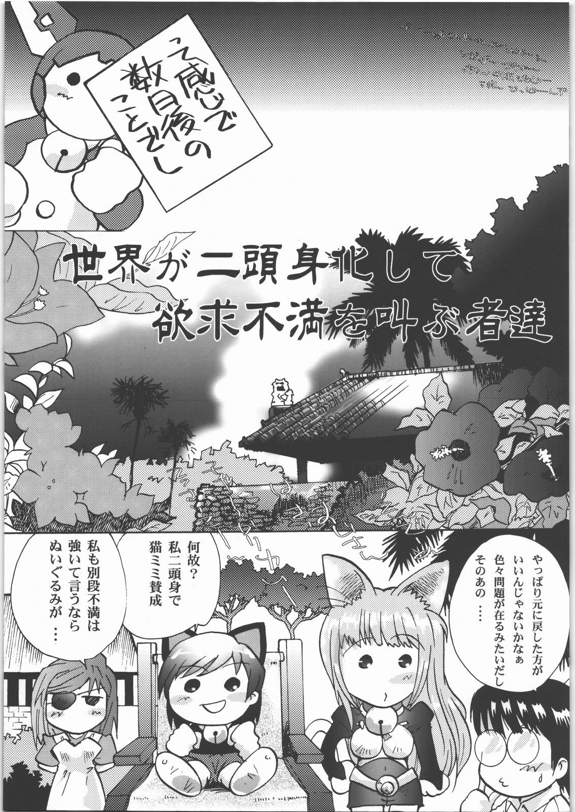 (C71) [Nippon Fair] Mote Asobi ni Ikuyo! 2 -H na Neko no Shitsuke kata- (Asobi ni Ikuyo!) page 28 full