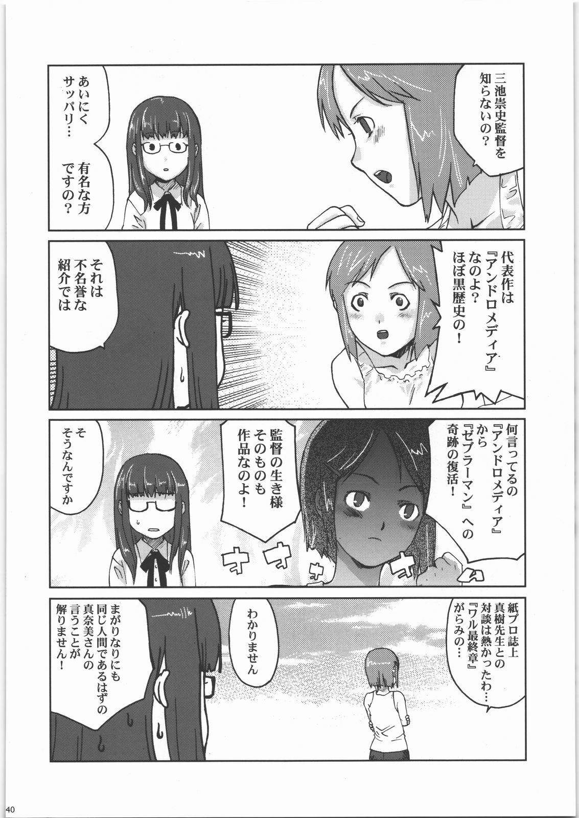 (C71) [Nippon Fair] Mote Asobi ni Ikuyo! 2 -H na Neko no Shitsuke kata- (Asobi ni Ikuyo!) page 39 full