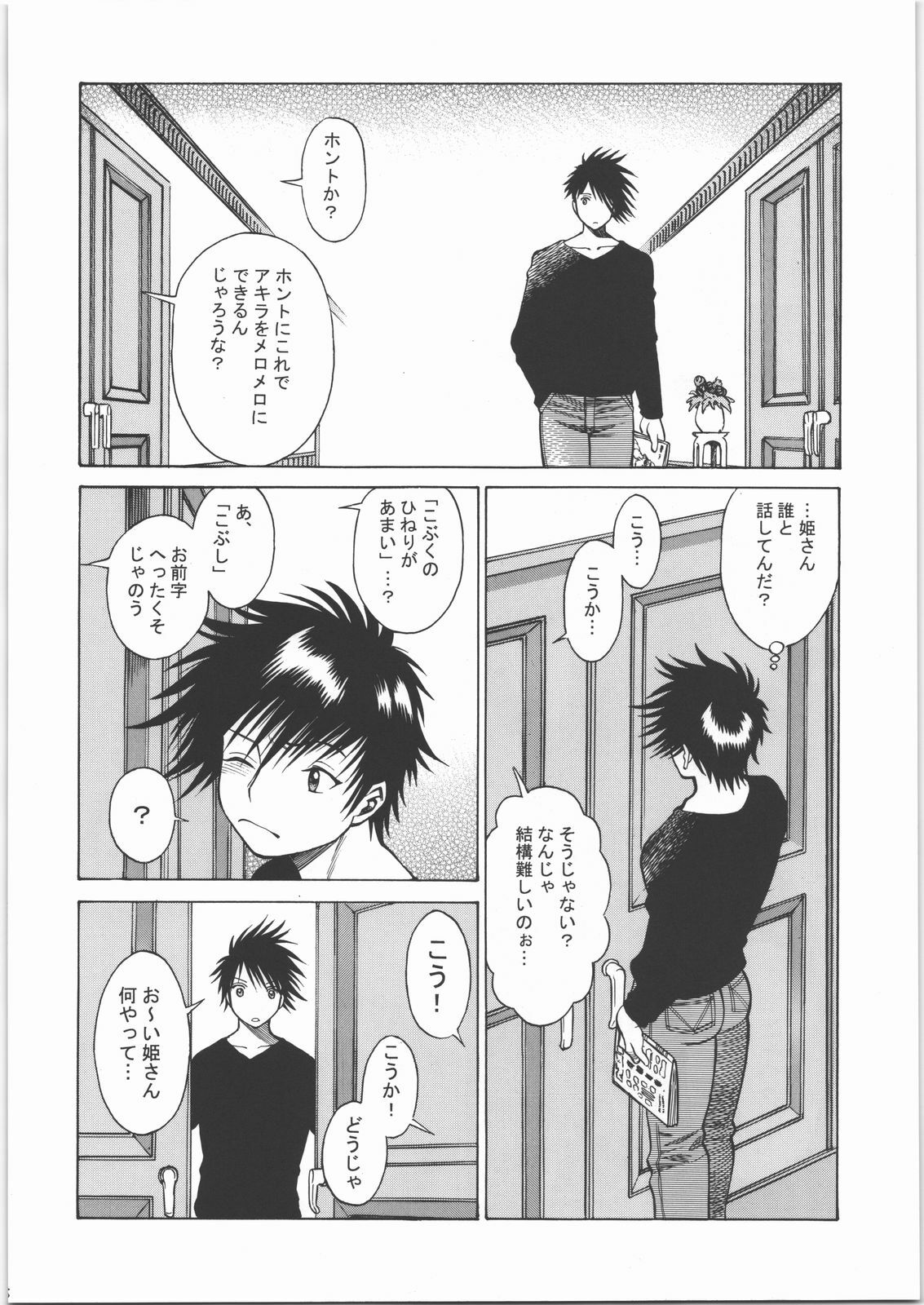 (C71) [Nippon Fair] Mote Asobi ni Ikuyo! 2 -H na Neko no Shitsuke kata- (Asobi ni Ikuyo!) page 7 full