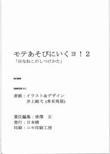 (C71) [Nippon Fair] Mote Asobi ni Ikuyo! 2 -H na Neko no Shitsuke kata- (Asobi ni Ikuyo!) - page 41