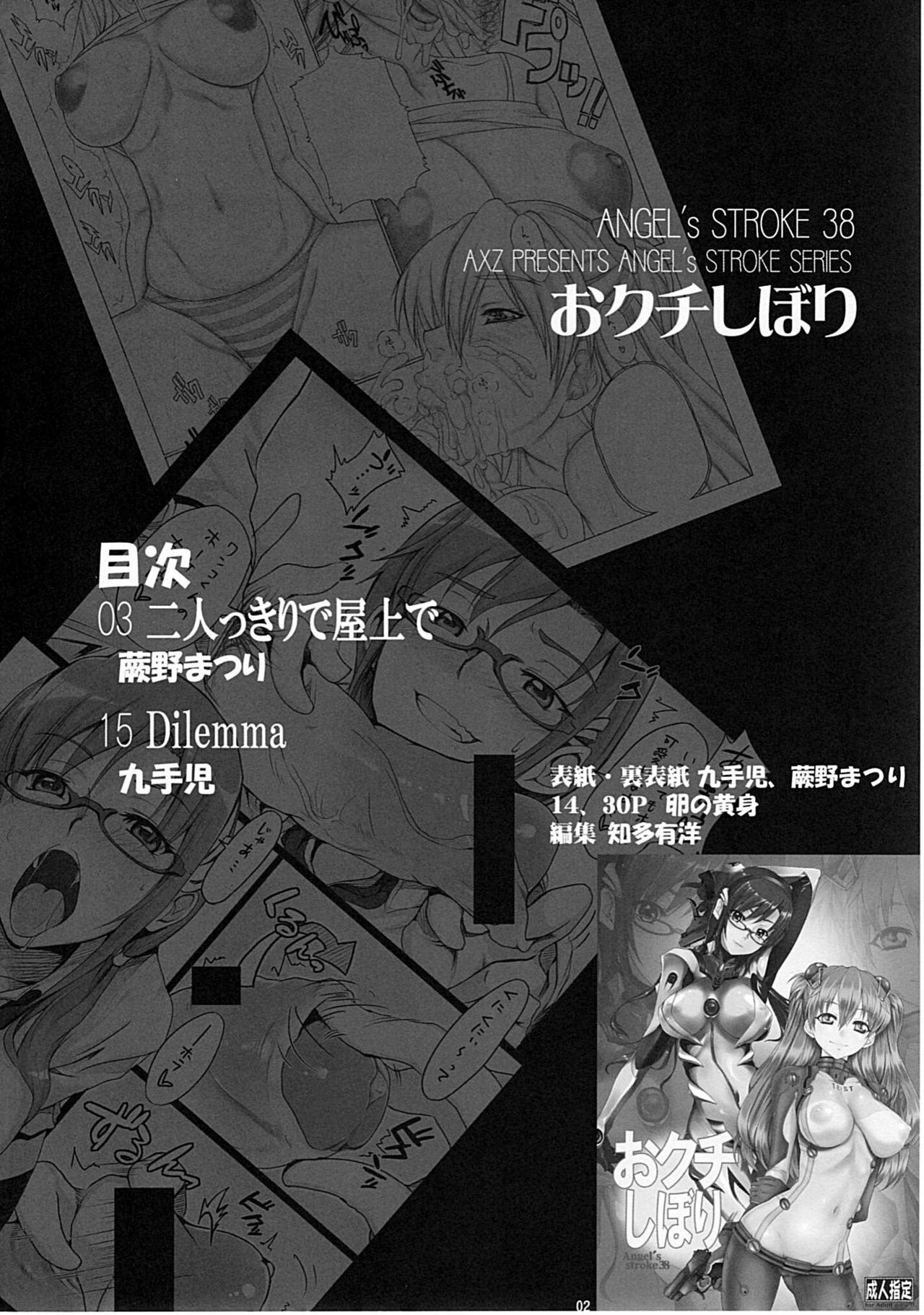 [AXZ (Warabino Matsuri, Kutani)] Angel's Stroke 38 Okuchishibori (Neon Genesis Evangelion) page 3 full