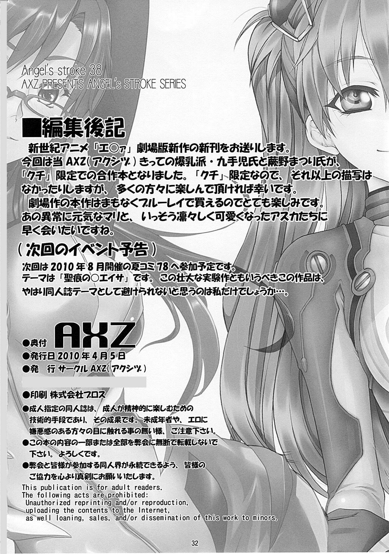 [AXZ (Warabino Matsuri, Kutani)] Angel's Stroke 38 Okuchishibori (Neon Genesis Evangelion) page 33 full