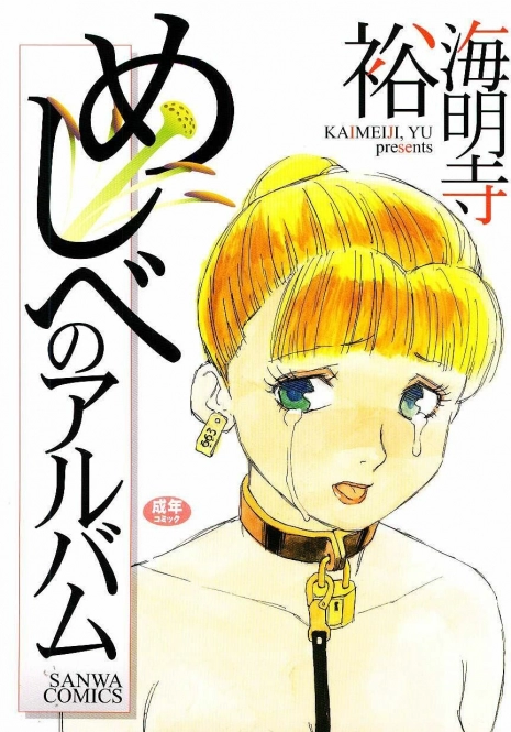 [Kaimeiji Yu] Ikyou no Okite (The Law Of A Strange Land) [English] [e/d/itor]