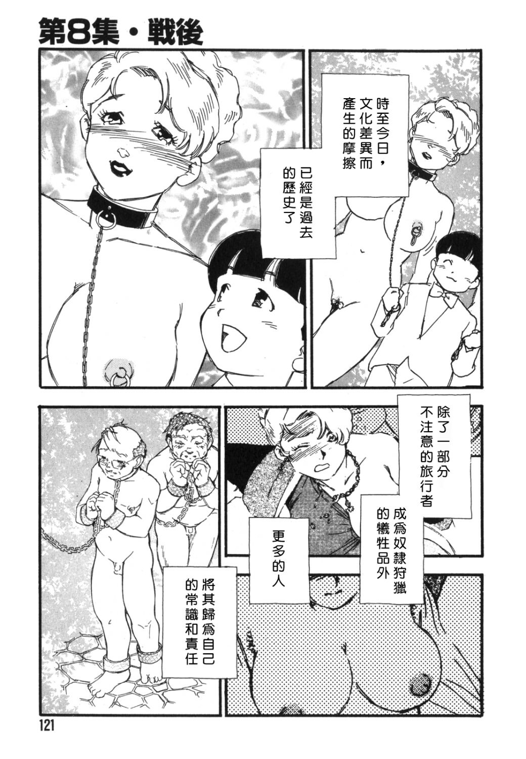 [Kaimeiji Yuu] Dorei Rikkoku [Chinese] page 119 full