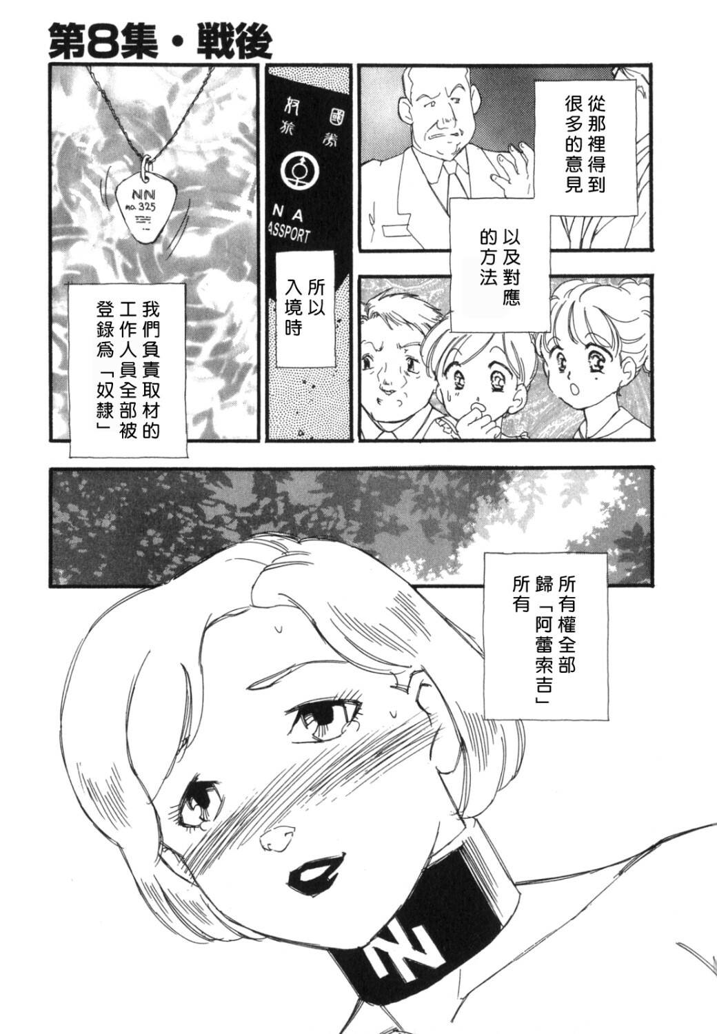 [Kaimeiji Yuu] Dorei Rikkoku [Chinese] page 121 full