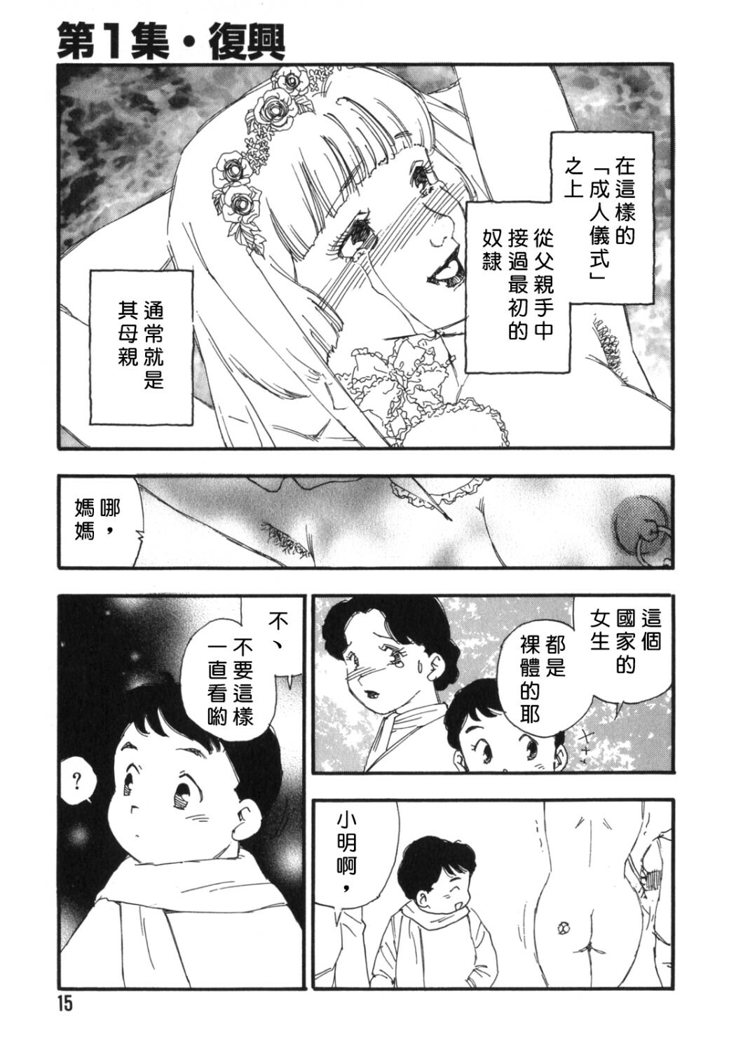 [Kaimeiji Yuu] Dorei Rikkoku [Chinese] page 13 full