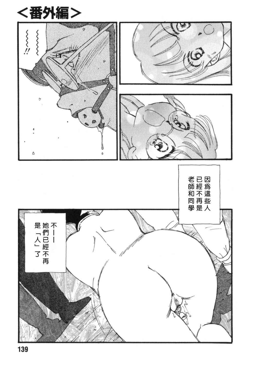 [Kaimeiji Yuu] Dorei Rikkoku [Chinese] page 137 full