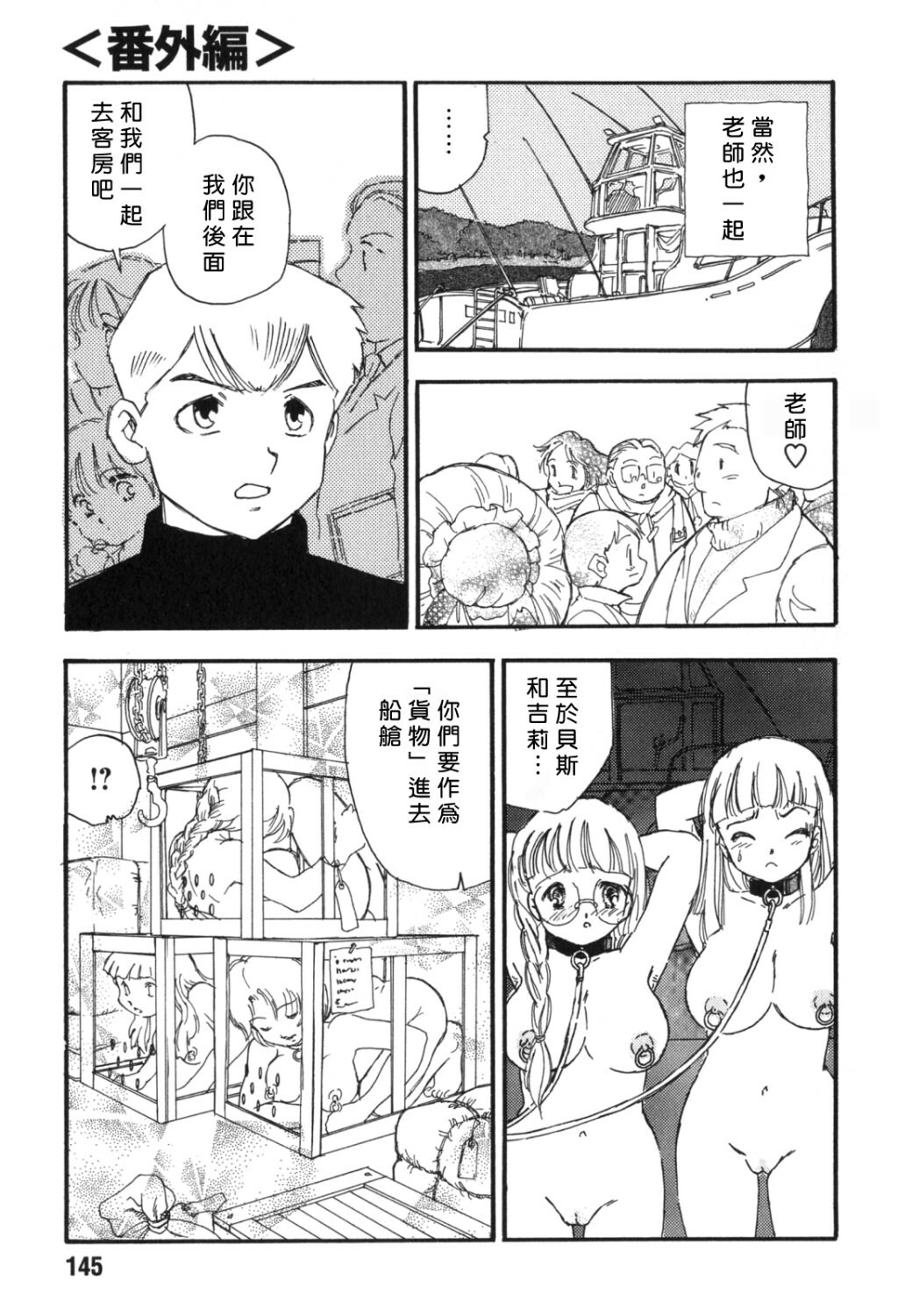 [Kaimeiji Yuu] Dorei Rikkoku [Chinese] page 143 full