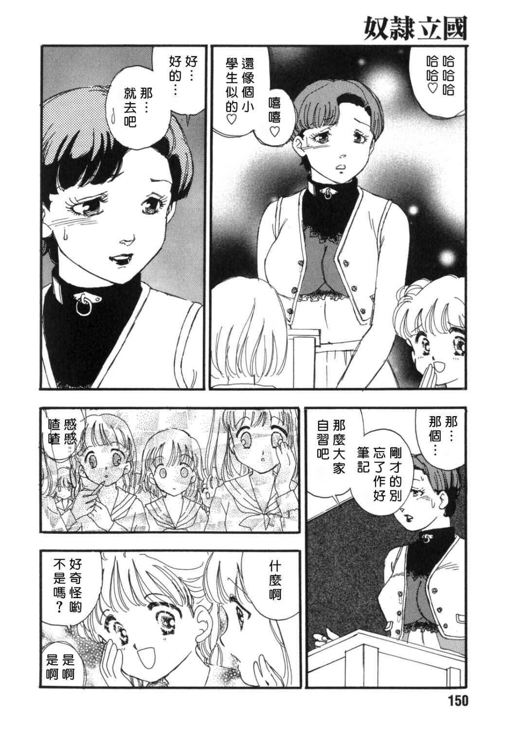 [Kaimeiji Yuu] Dorei Rikkoku [Chinese] page 148 full