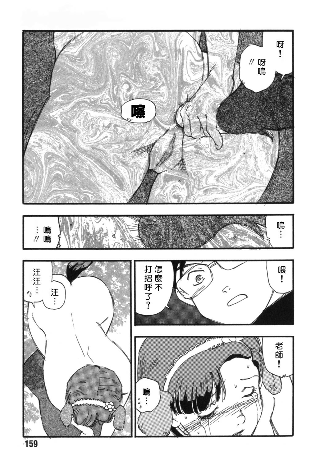 [Kaimeiji Yuu] Dorei Rikkoku [Chinese] page 157 full