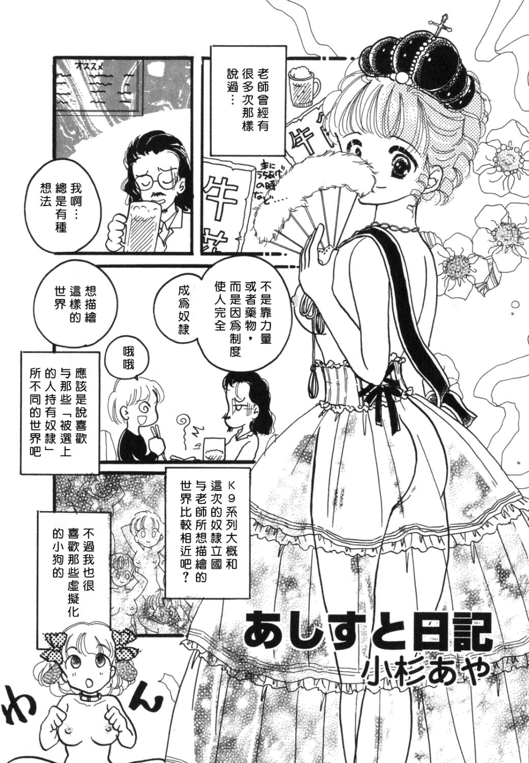 [Kaimeiji Yuu] Dorei Rikkoku [Chinese] page 168 full