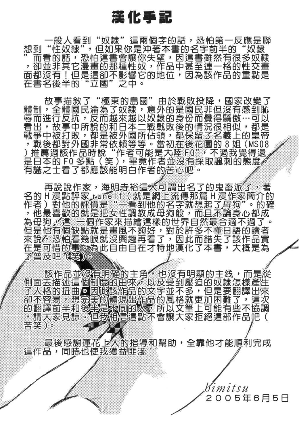 [Kaimeiji Yuu] Dorei Rikkoku [Chinese] page 173 full