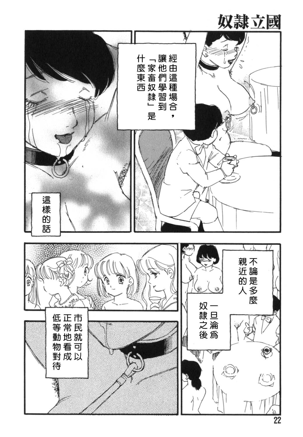 [Kaimeiji Yuu] Dorei Rikkoku [Chinese] page 20 full