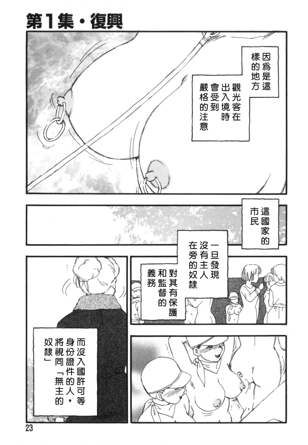 [Kaimeiji Yuu] Dorei Rikkoku [Chinese] page 21 full