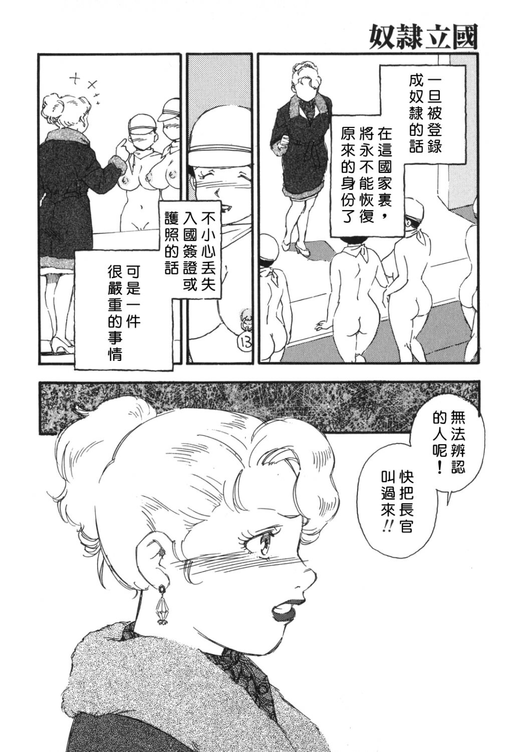 [Kaimeiji Yuu] Dorei Rikkoku [Chinese] page 22 full