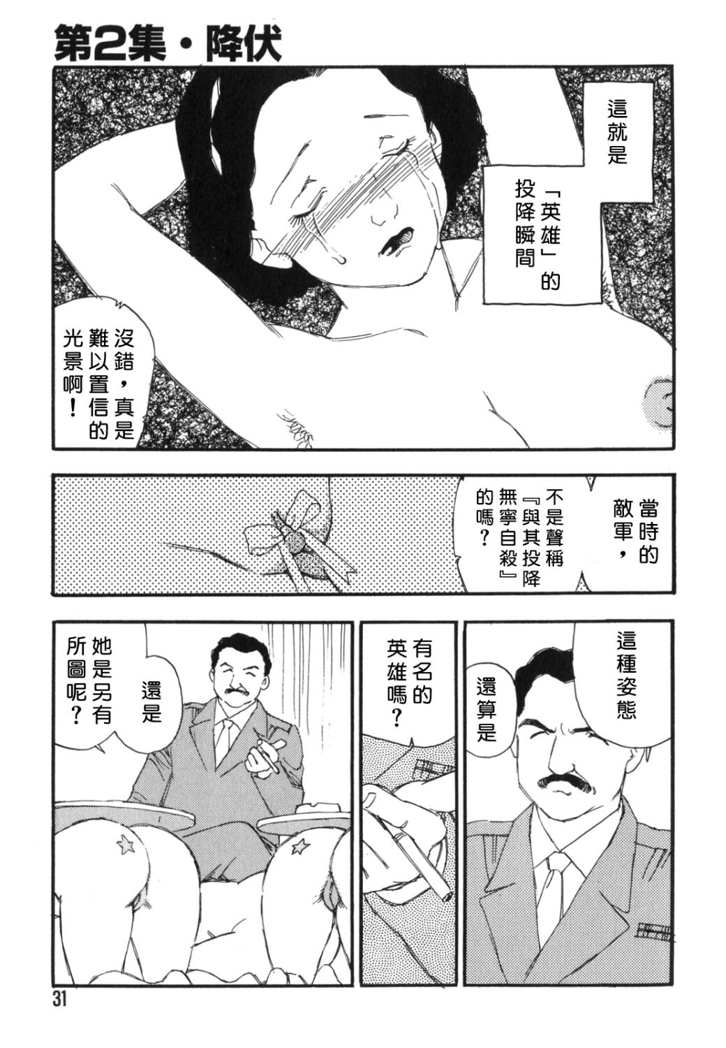 [Kaimeiji Yuu] Dorei Rikkoku [Chinese] page 29 full