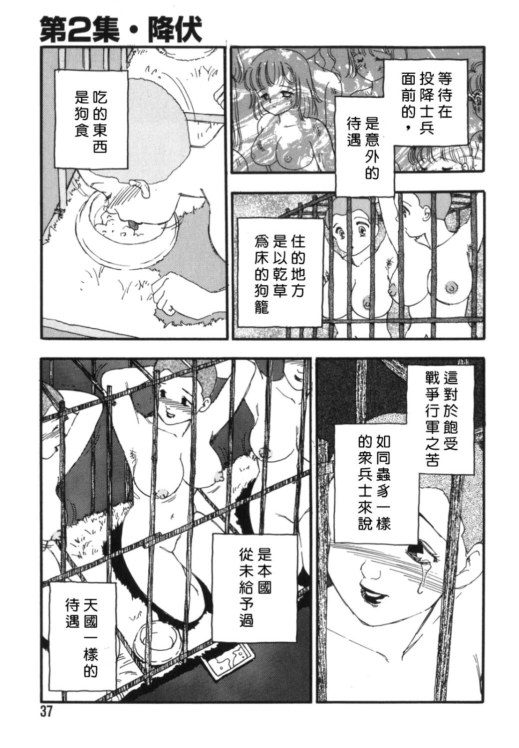 [Kaimeiji Yuu] Dorei Rikkoku [Chinese] page 35 full