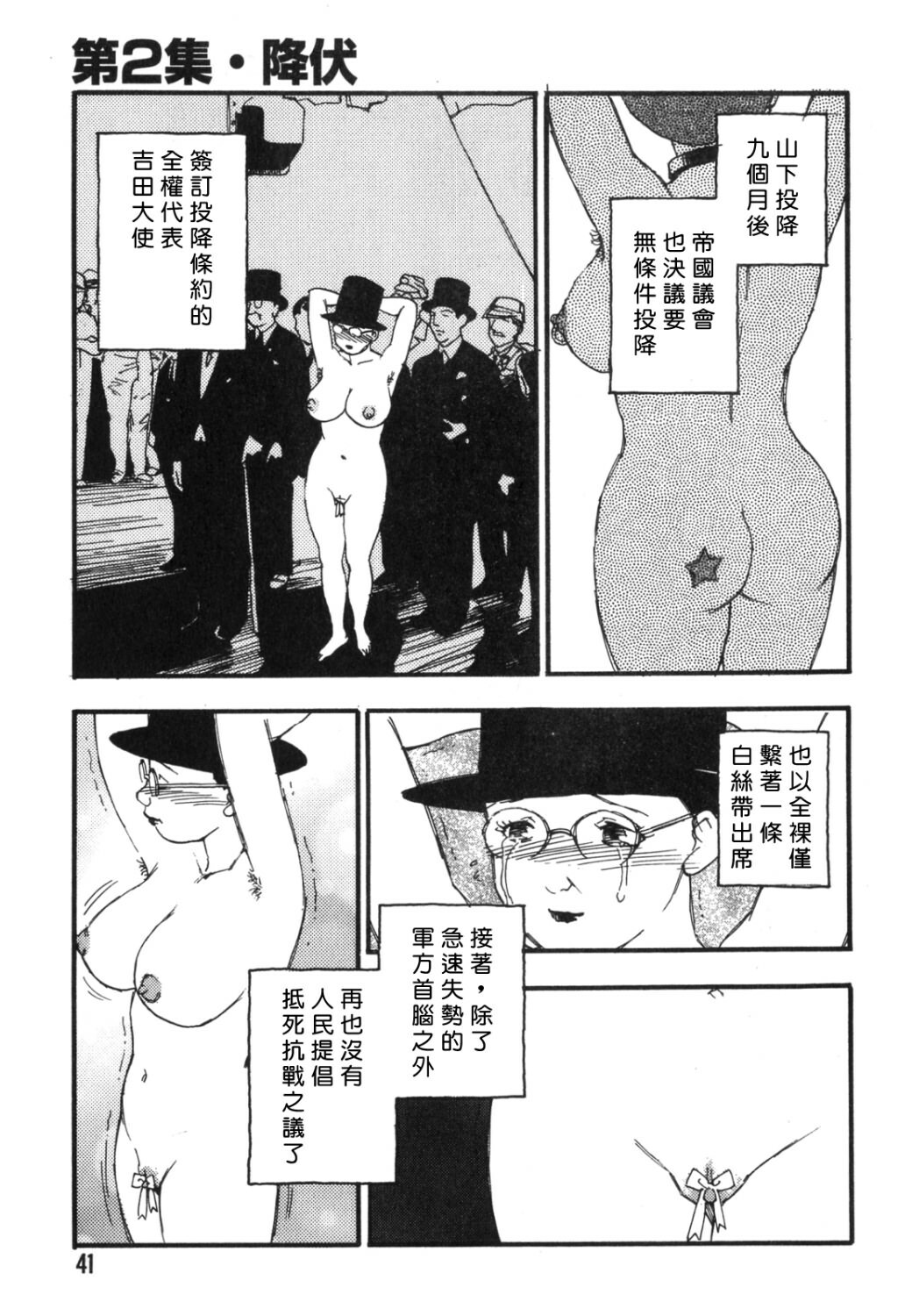 [Kaimeiji Yuu] Dorei Rikkoku [Chinese] page 39 full