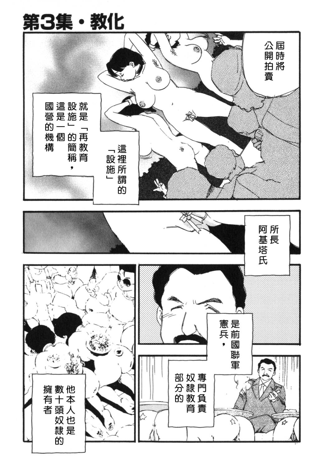 [Kaimeiji Yuu] Dorei Rikkoku [Chinese] page 49 full