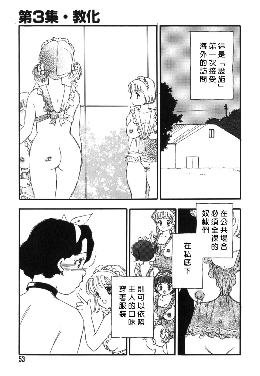 [Kaimeiji Yuu] Dorei Rikkoku [Chinese] page 51 full