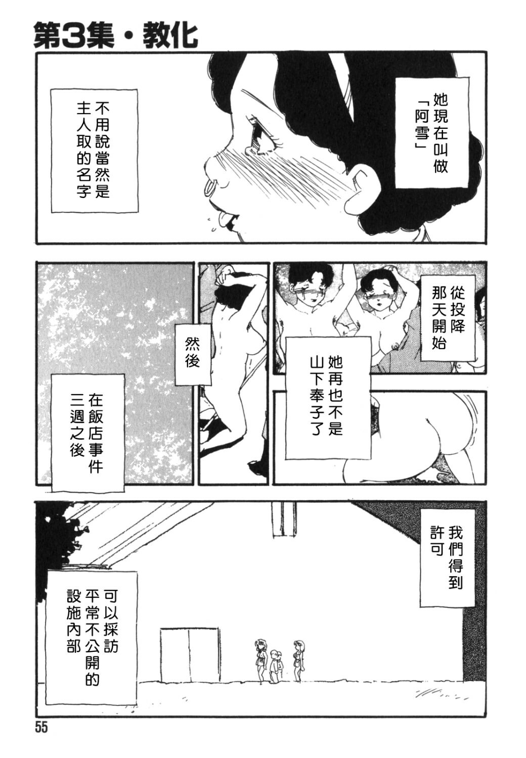 [Kaimeiji Yuu] Dorei Rikkoku [Chinese] page 53 full