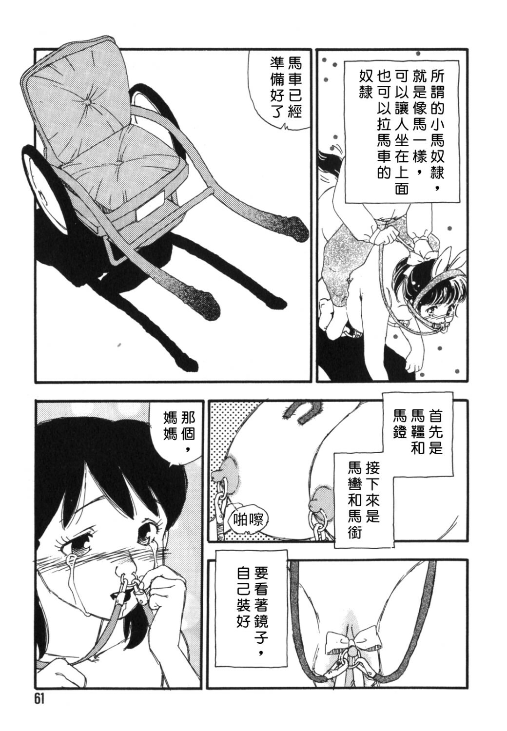 [Kaimeiji Yuu] Dorei Rikkoku [Chinese] page 59 full