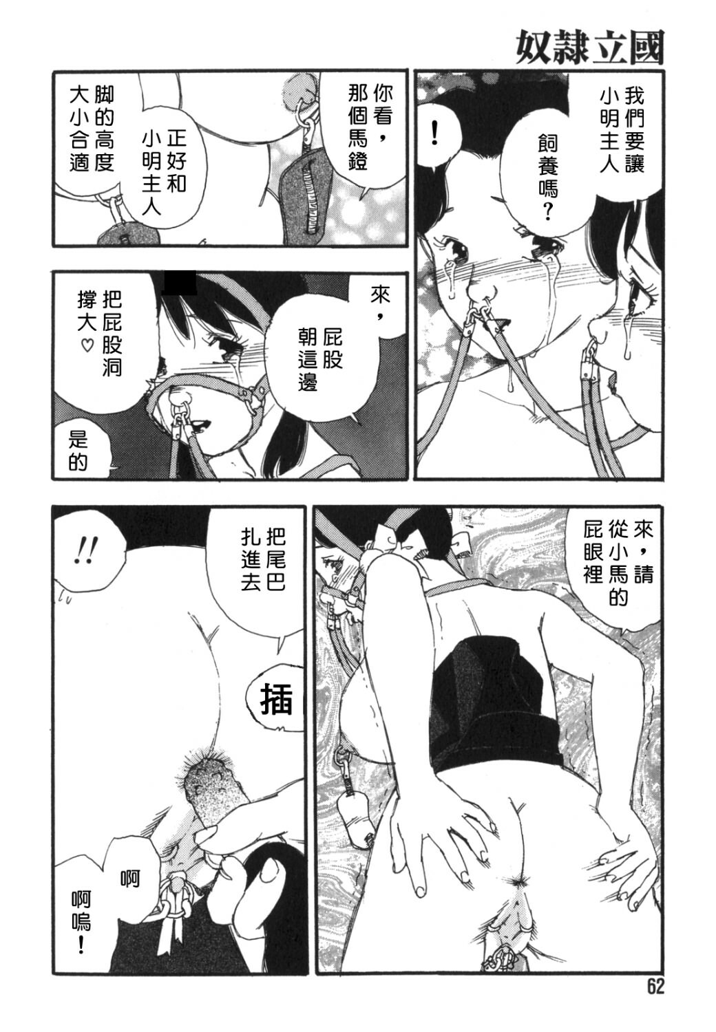 [Kaimeiji Yuu] Dorei Rikkoku [Chinese] page 60 full