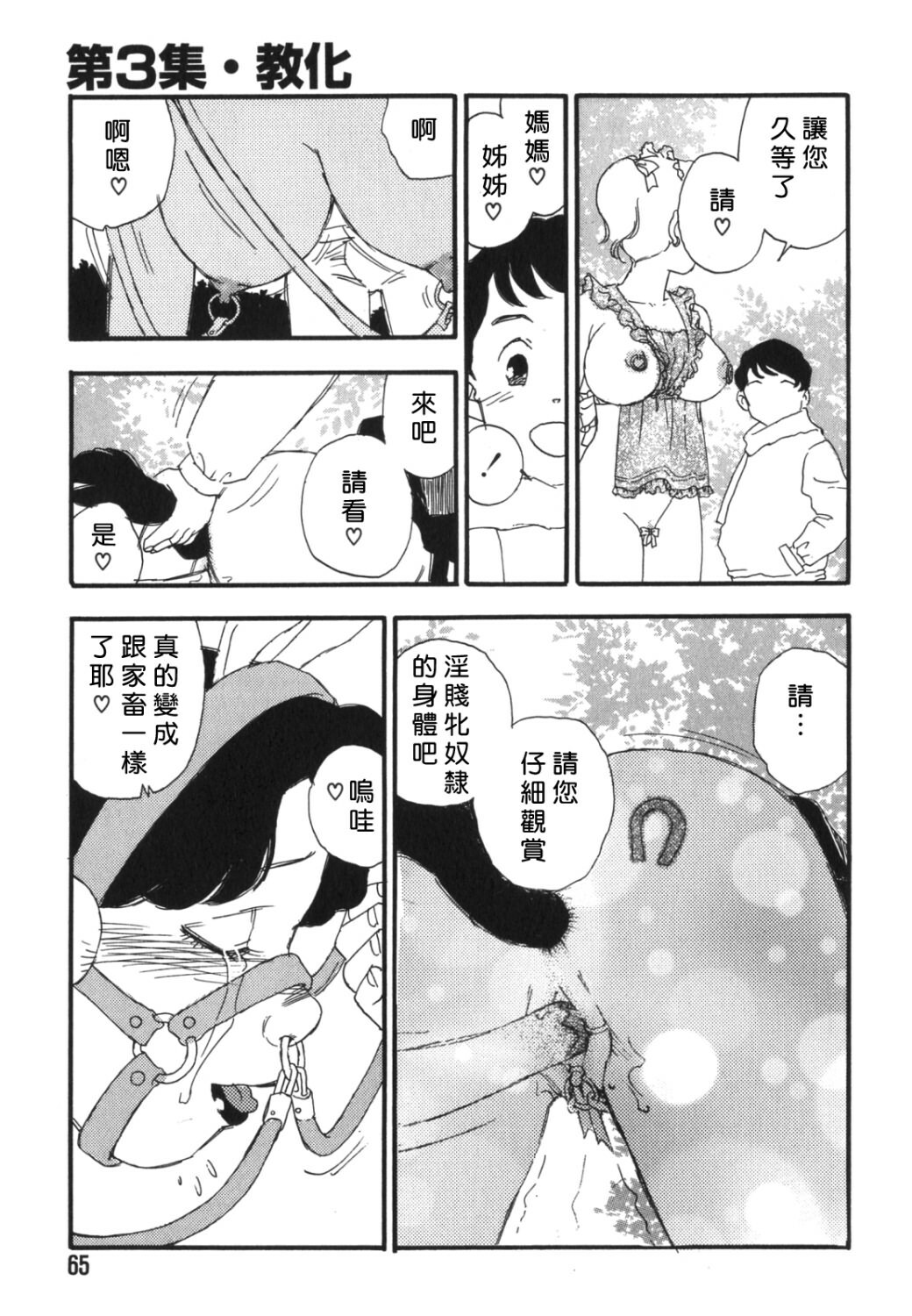 [Kaimeiji Yuu] Dorei Rikkoku [Chinese] page 63 full