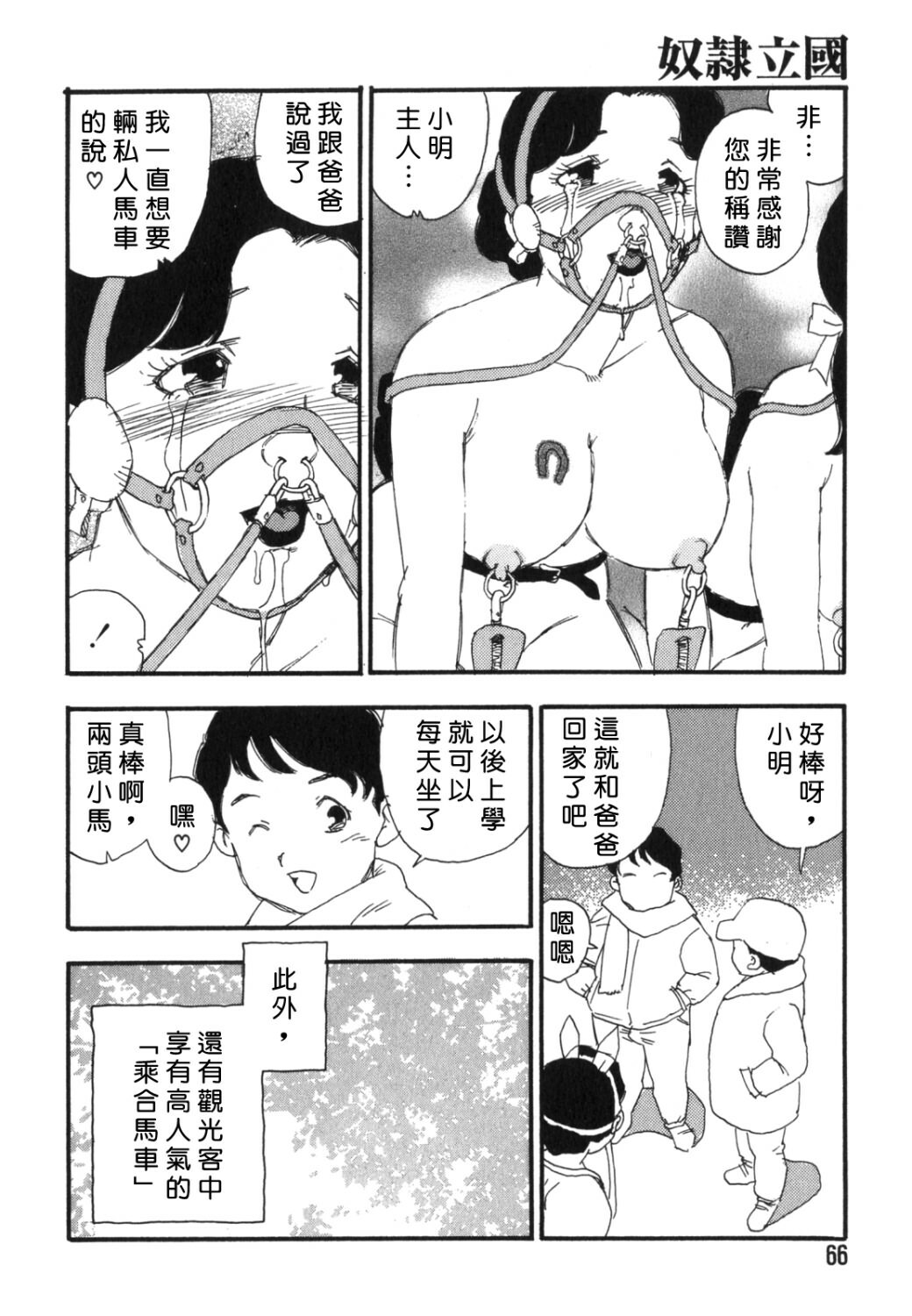 [Kaimeiji Yuu] Dorei Rikkoku [Chinese] page 64 full