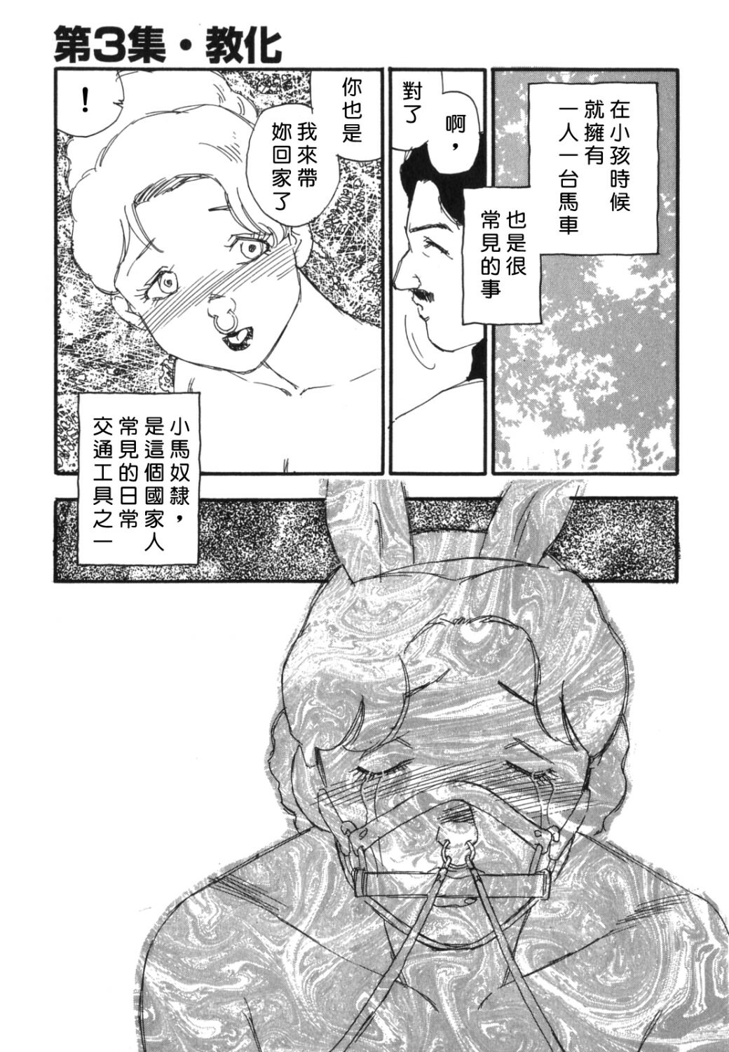 [Kaimeiji Yuu] Dorei Rikkoku [Chinese] page 65 full