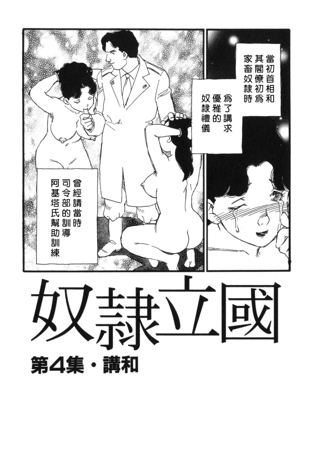 [Kaimeiji Yuu] Dorei Rikkoku [Chinese] page 67 full