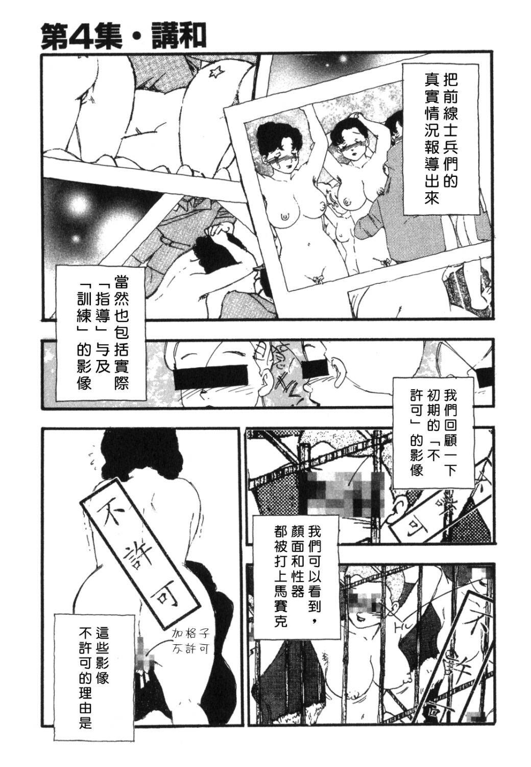 [Kaimeiji Yuu] Dorei Rikkoku [Chinese] page 69 full