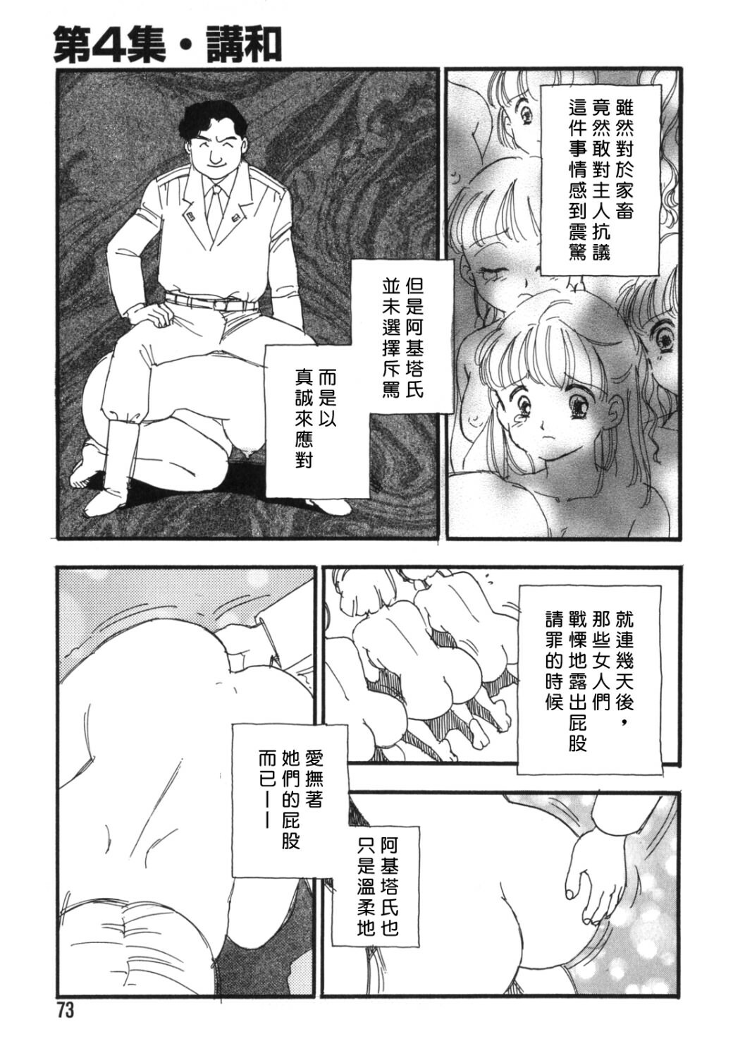 [Kaimeiji Yuu] Dorei Rikkoku [Chinese] page 71 full