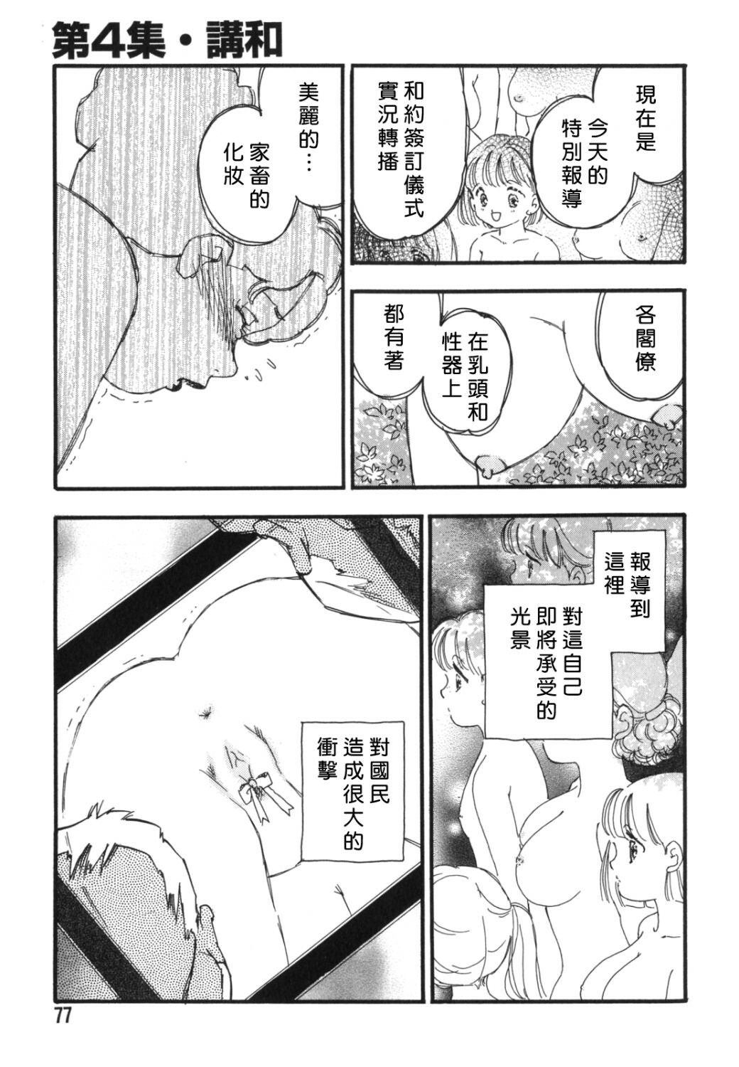 [Kaimeiji Yuu] Dorei Rikkoku [Chinese] page 75 full