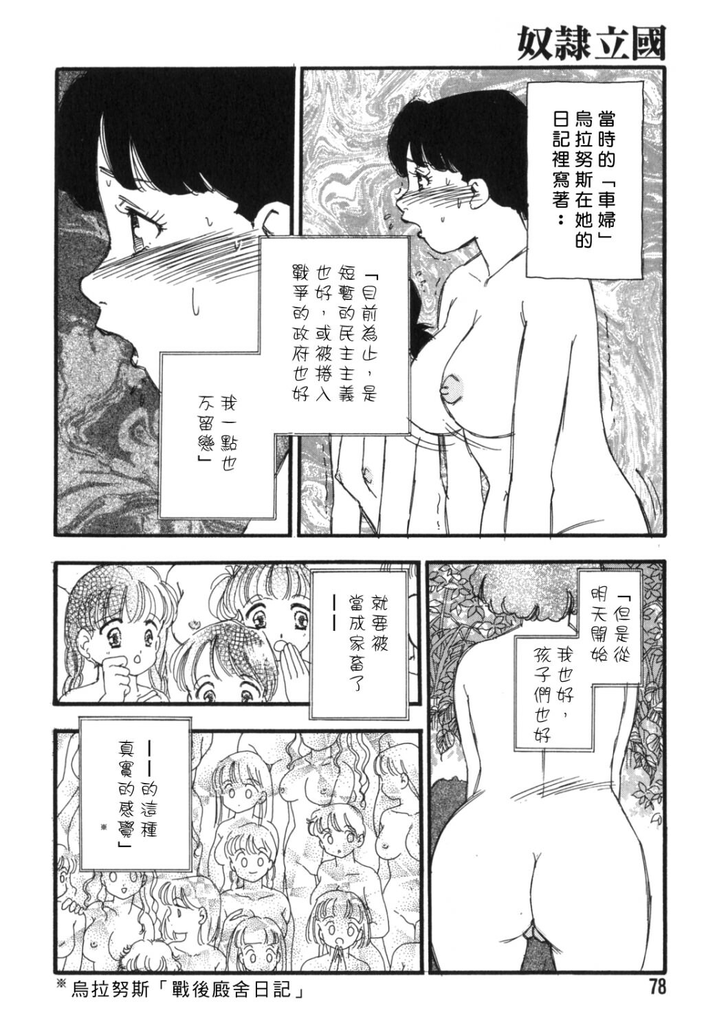 [Kaimeiji Yuu] Dorei Rikkoku [Chinese] page 76 full