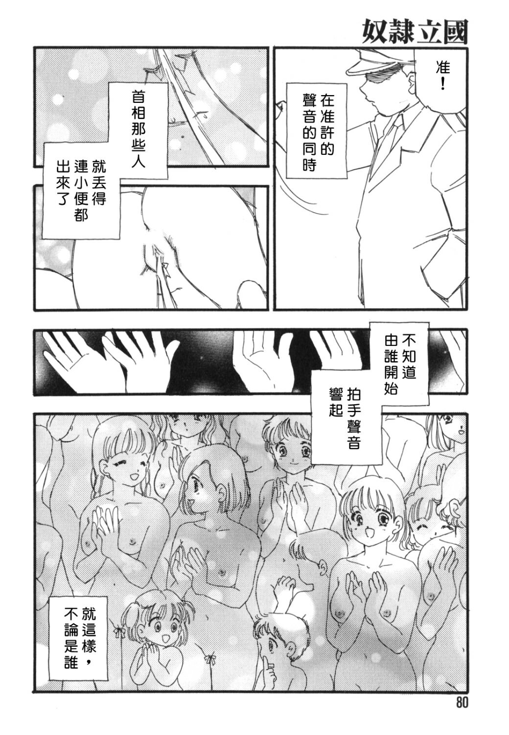 [Kaimeiji Yuu] Dorei Rikkoku [Chinese] page 78 full